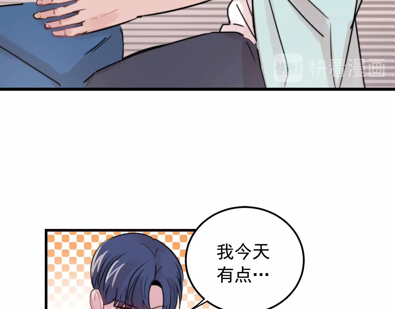 《失控心跳频率》第35话 生病就撒娇 第16页