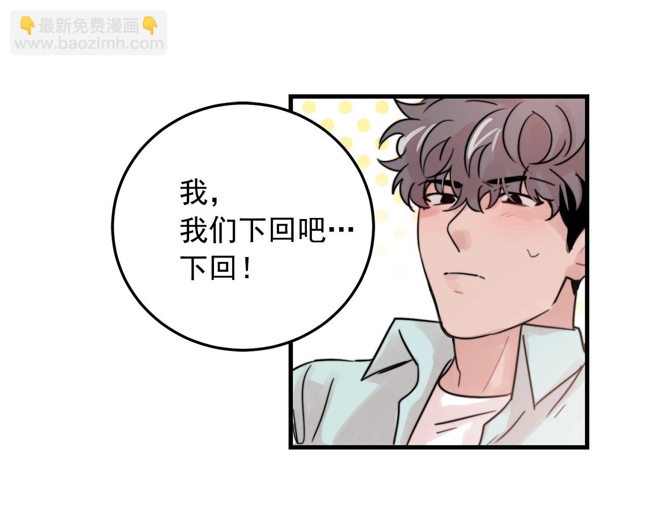 《失控心跳频率》第35话 生病就撒娇 第18页
