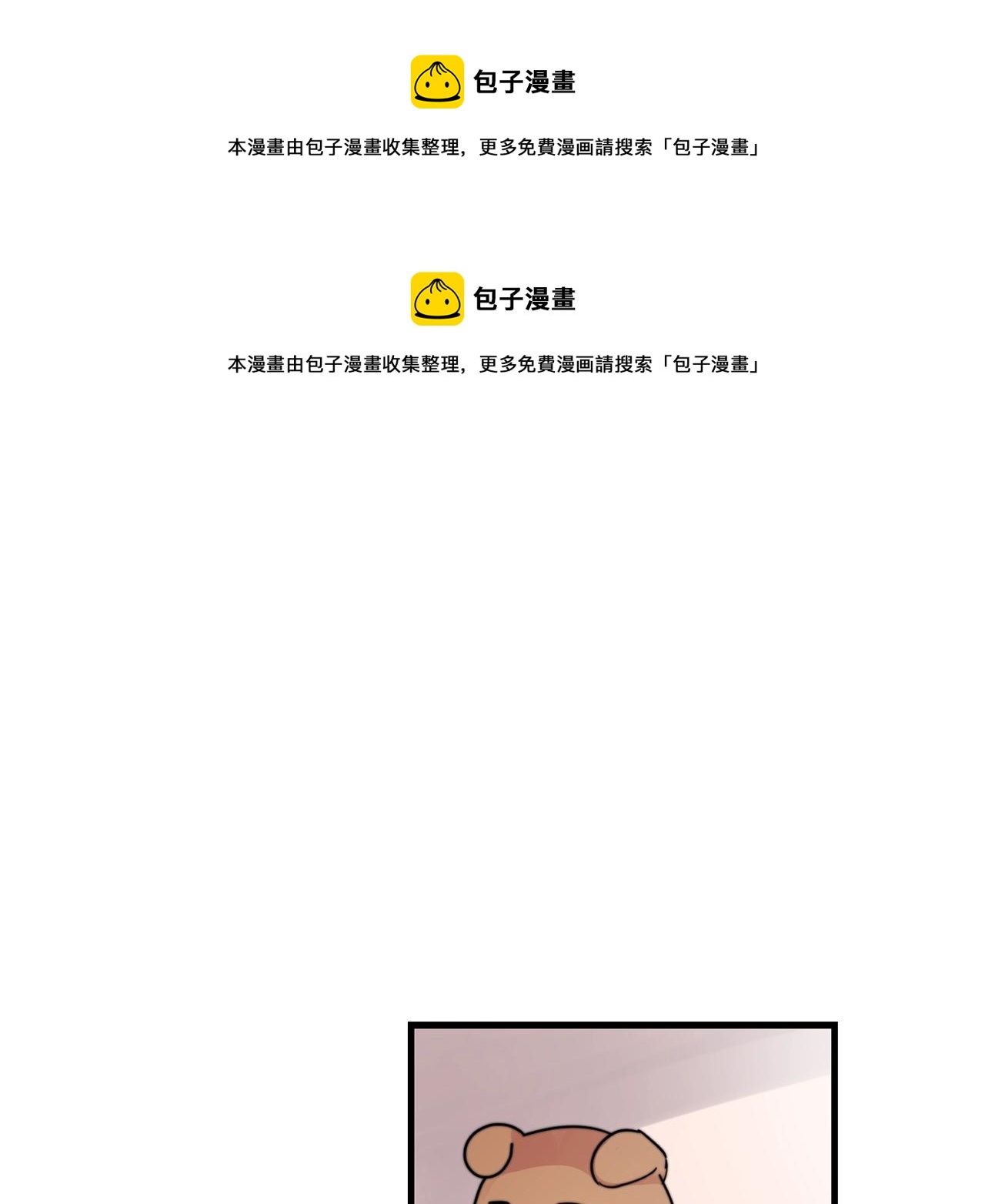 《失控心跳频率》第35话 生病就撒娇 第1页