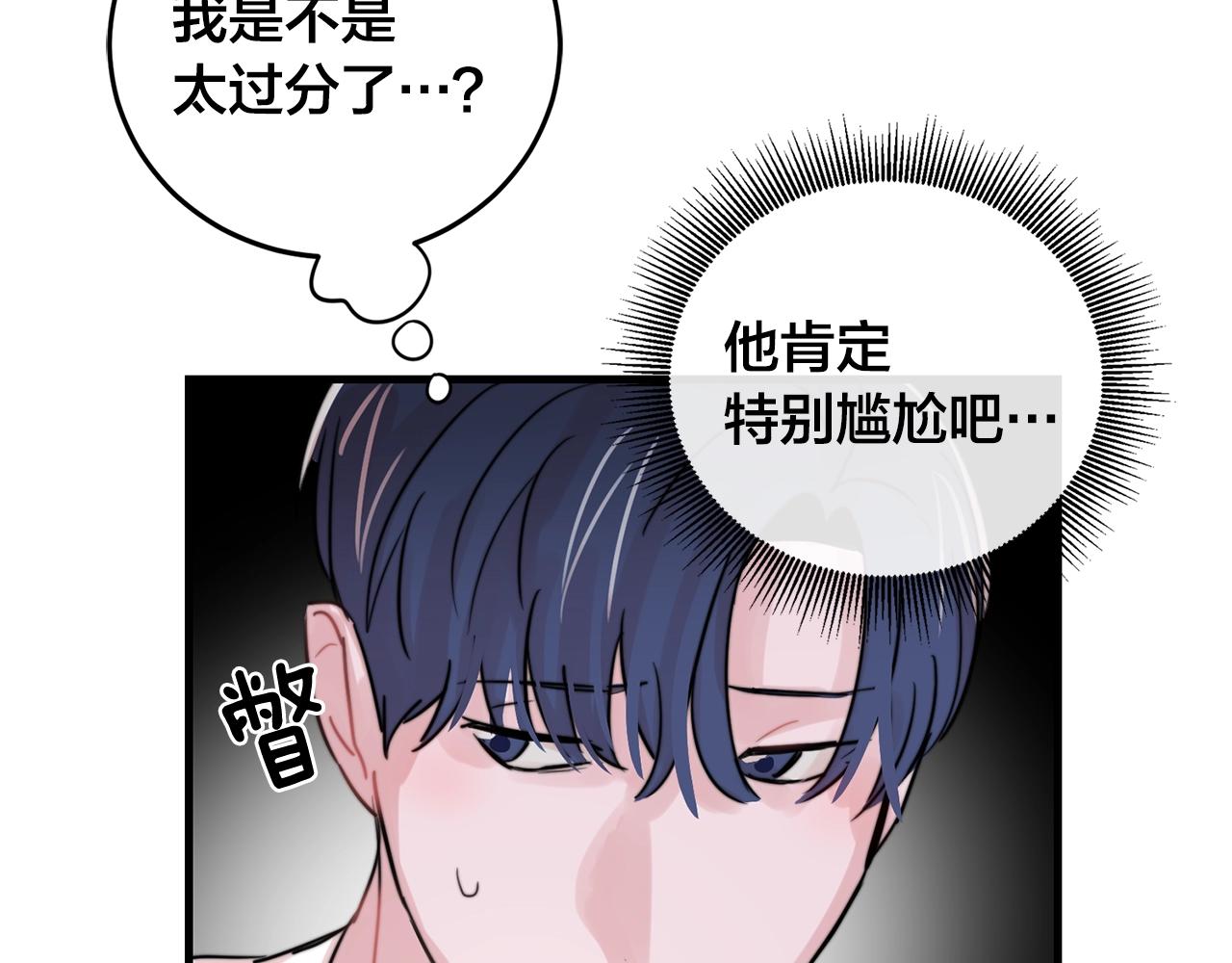 《失控心跳频率》第35话 生病就撒娇 第24页