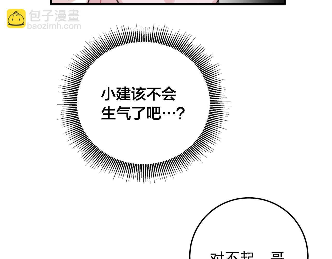 《失控心跳频率》第35话 生病就撒娇 第25页