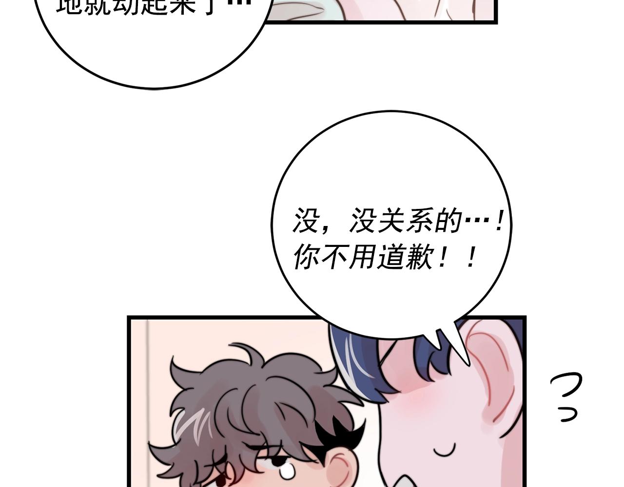 《失控心跳频率》第35话 生病就撒娇 第27页