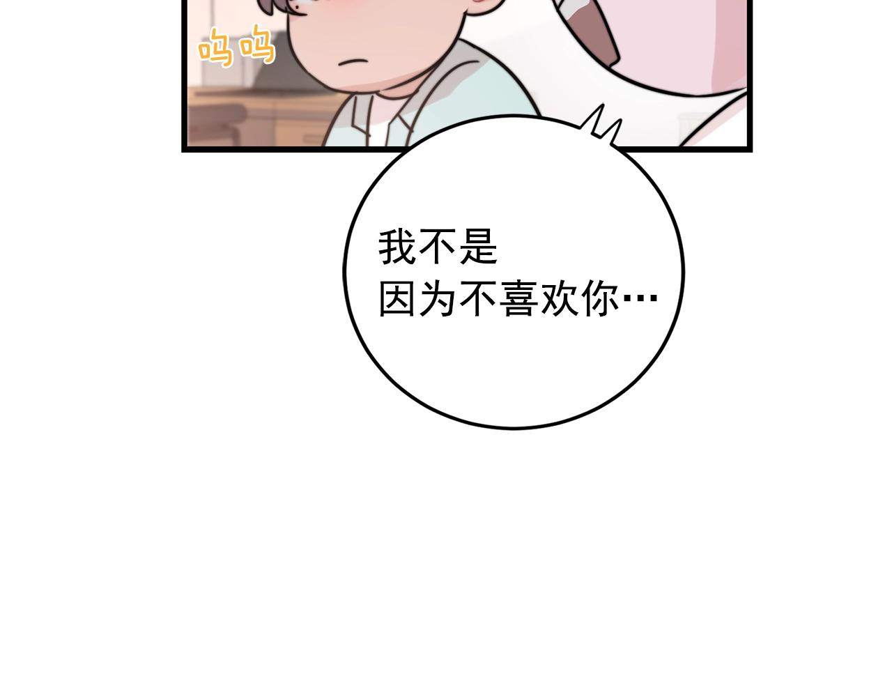 《失控心跳频率》第35话 生病就撒娇 第28页