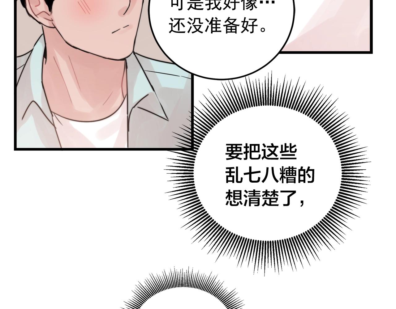 《失控心跳频率》第35话 生病就撒娇 第31页