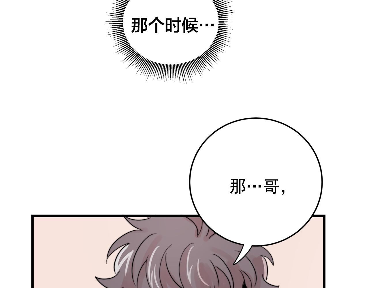 《失控心跳频率》第35话 生病就撒娇 第32页