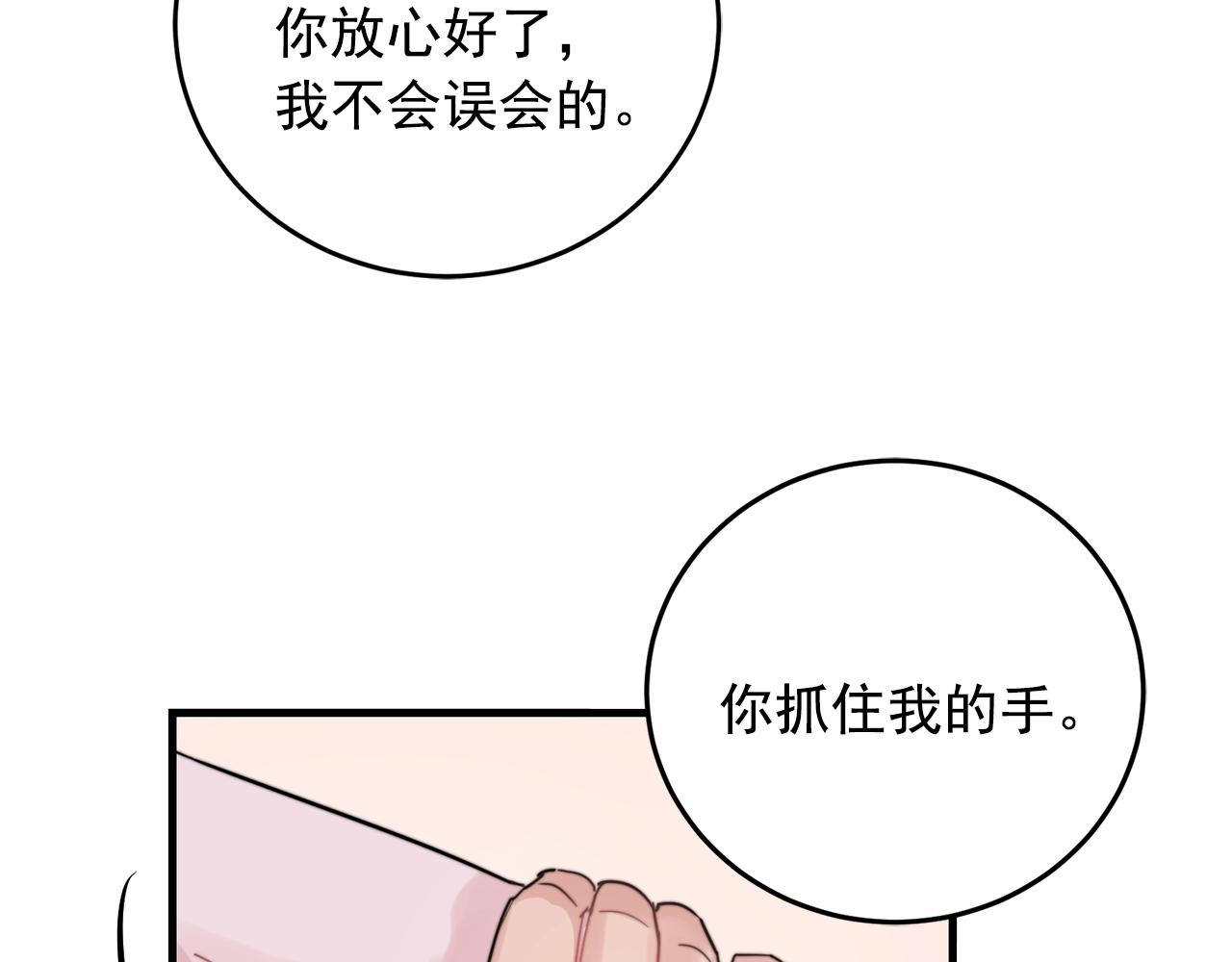 《失控心跳频率》第35话 生病就撒娇 第43页