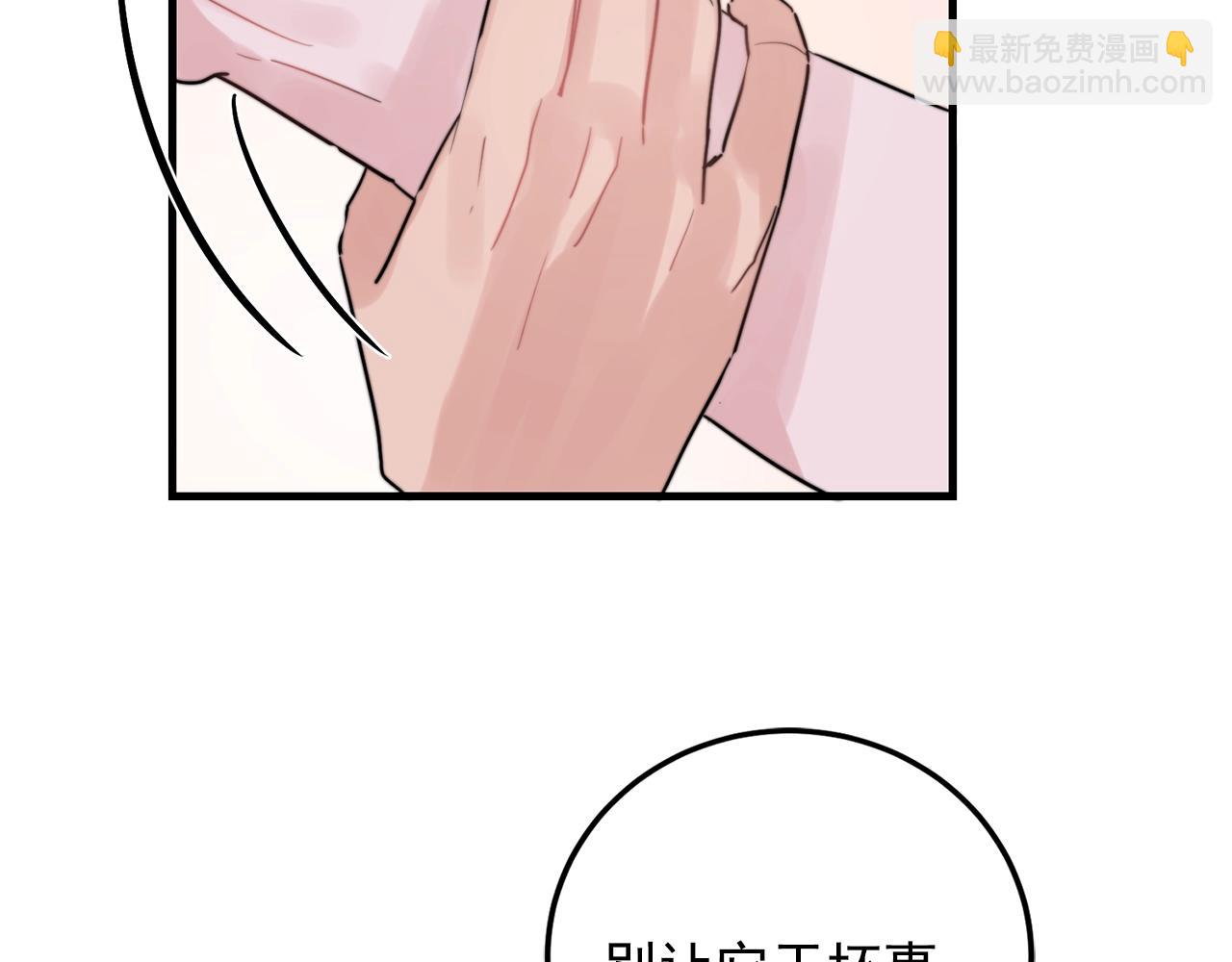 《失控心跳频率》第35话 生病就撒娇 第44页