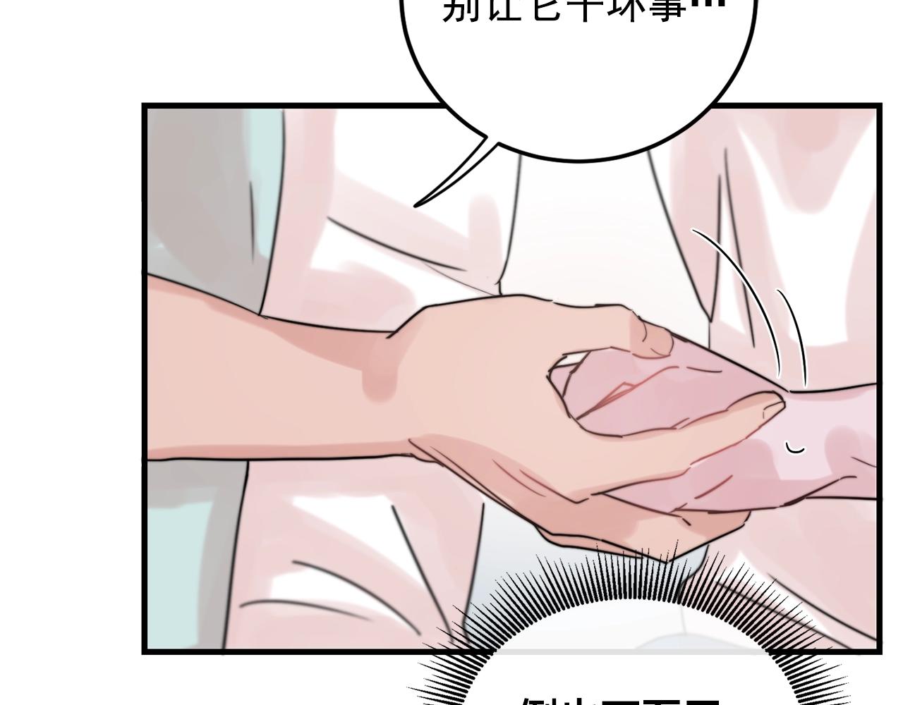 《失控心跳频率》第35话 生病就撒娇 第45页