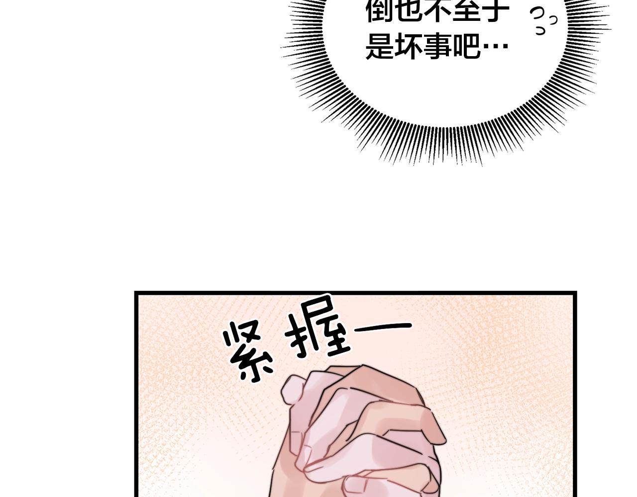 《失控心跳频率》第35话 生病就撒娇 第46页