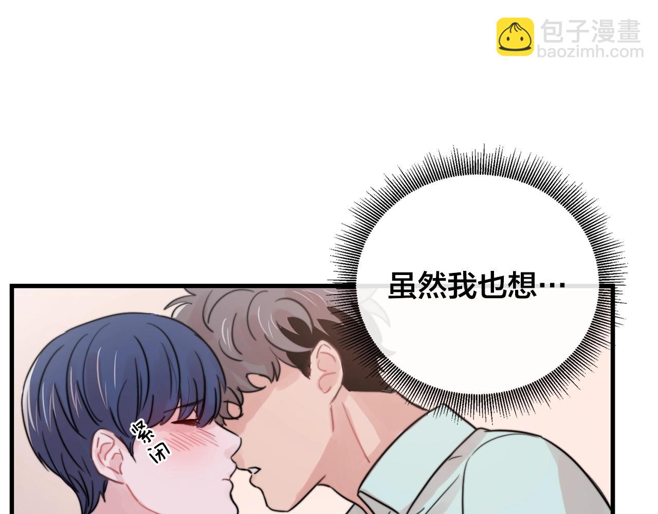 《失控心跳频率》第35话 生病就撒娇 第6页
