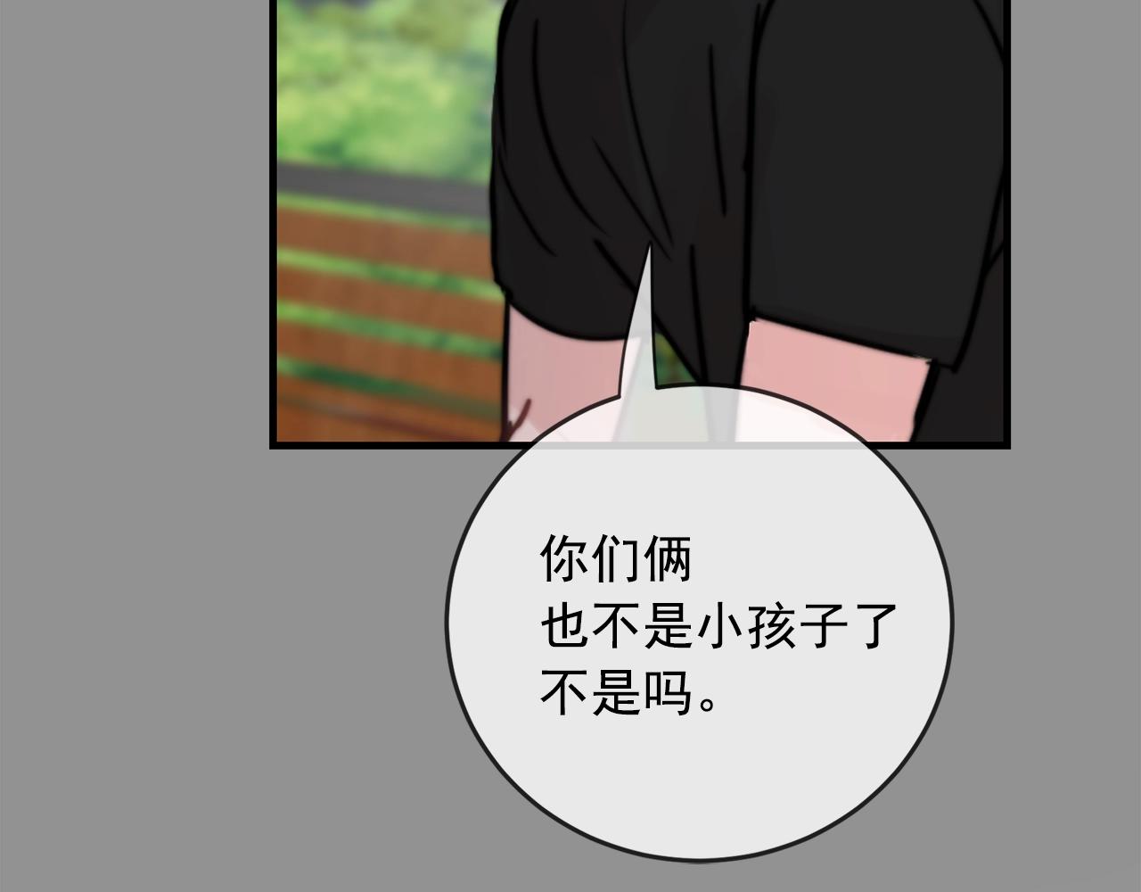 《失控心跳频率》第35话 生病就撒娇 第9页