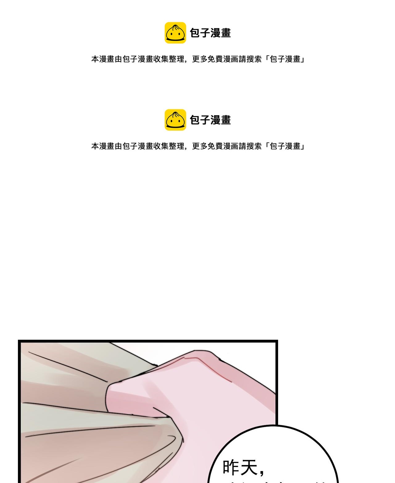 《失控心跳频率》第32话 交往第一天 第1页