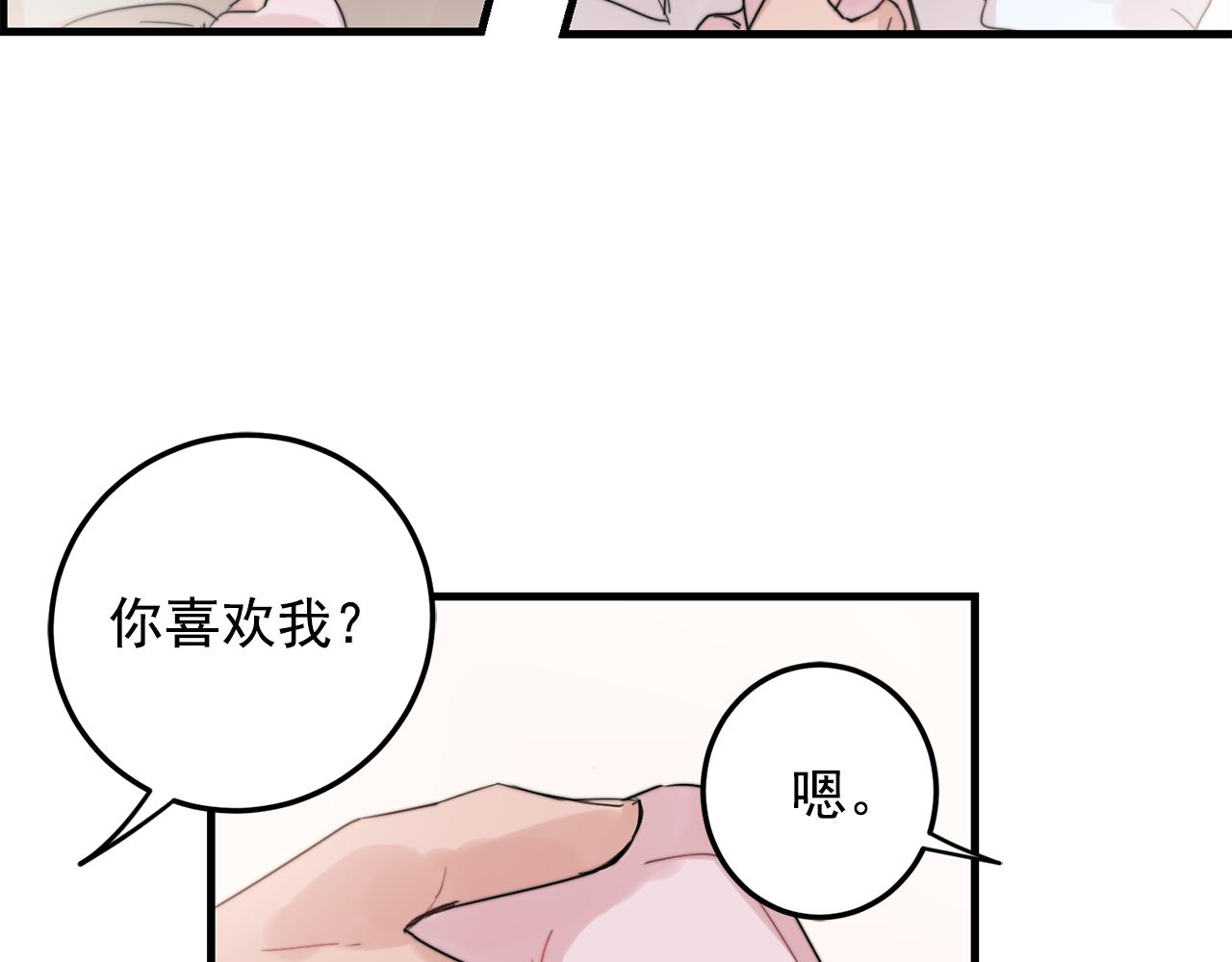《失控心跳频率》第32话 交往第一天 第21页