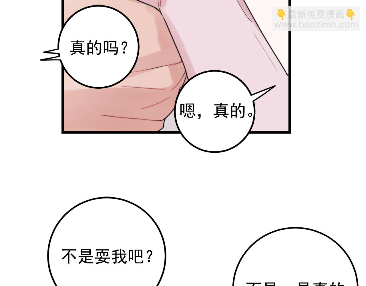 《失控心跳频率》第32话 交往第一天 第22页