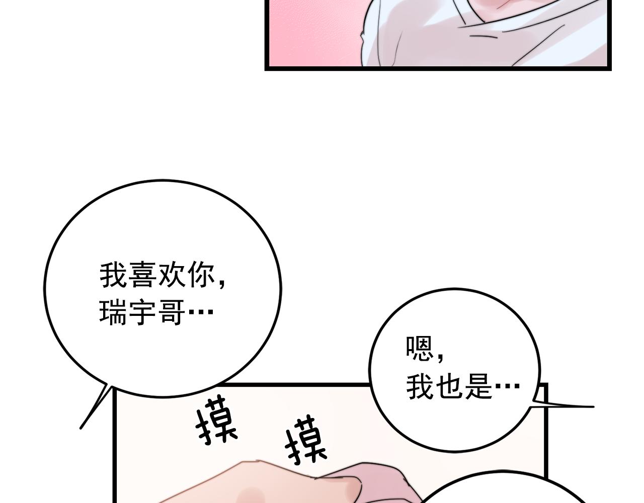《失控心跳频率》第32话 交往第一天 第26页