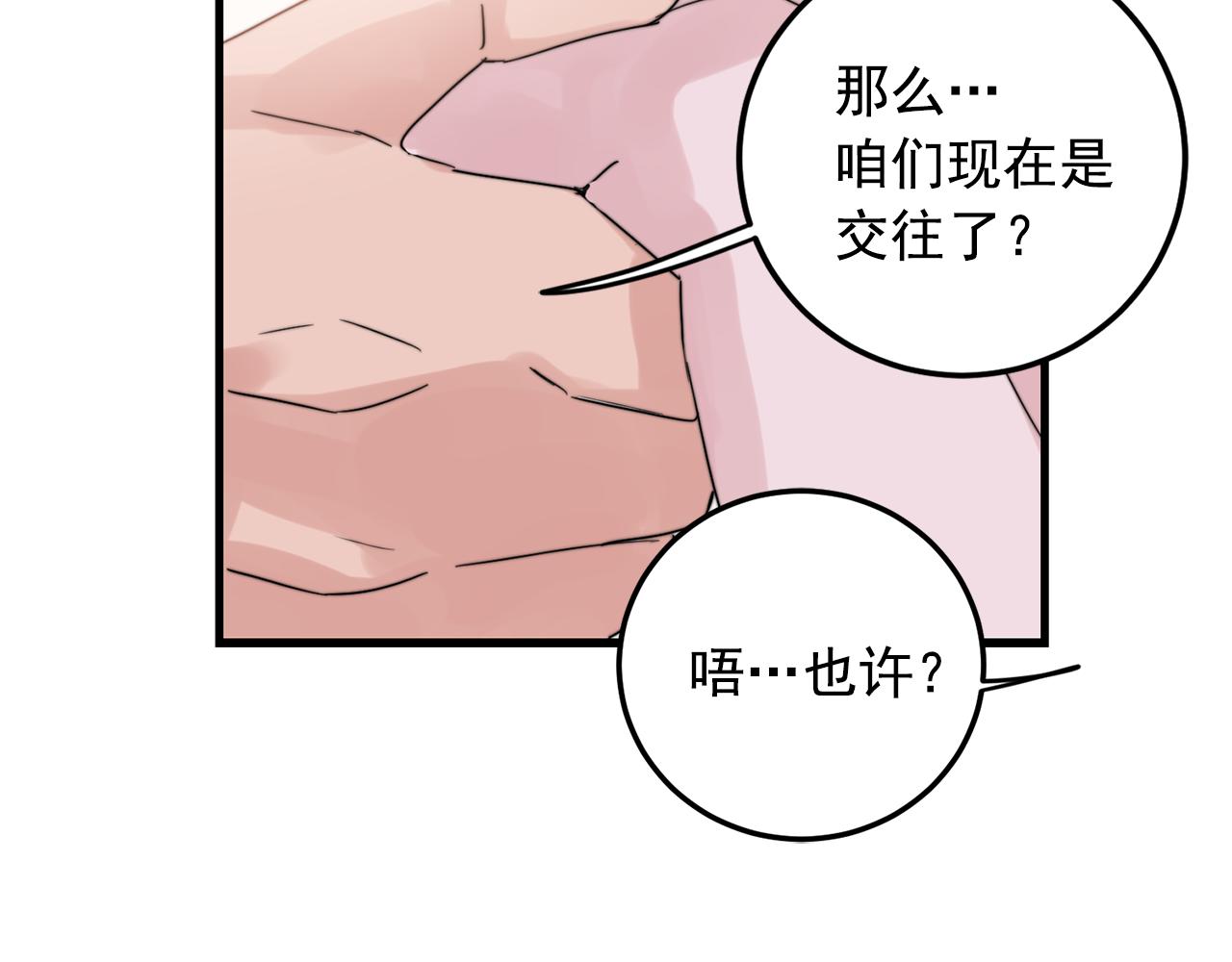《失控心跳频率》第32话 交往第一天 第27页