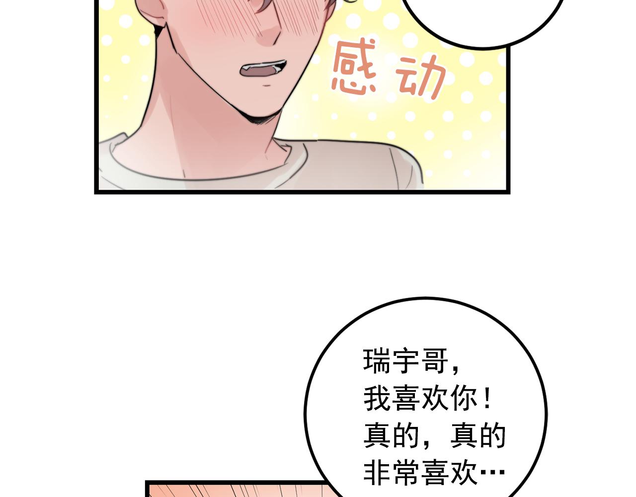 《失控心跳频率》第32话 交往第一天 第32页