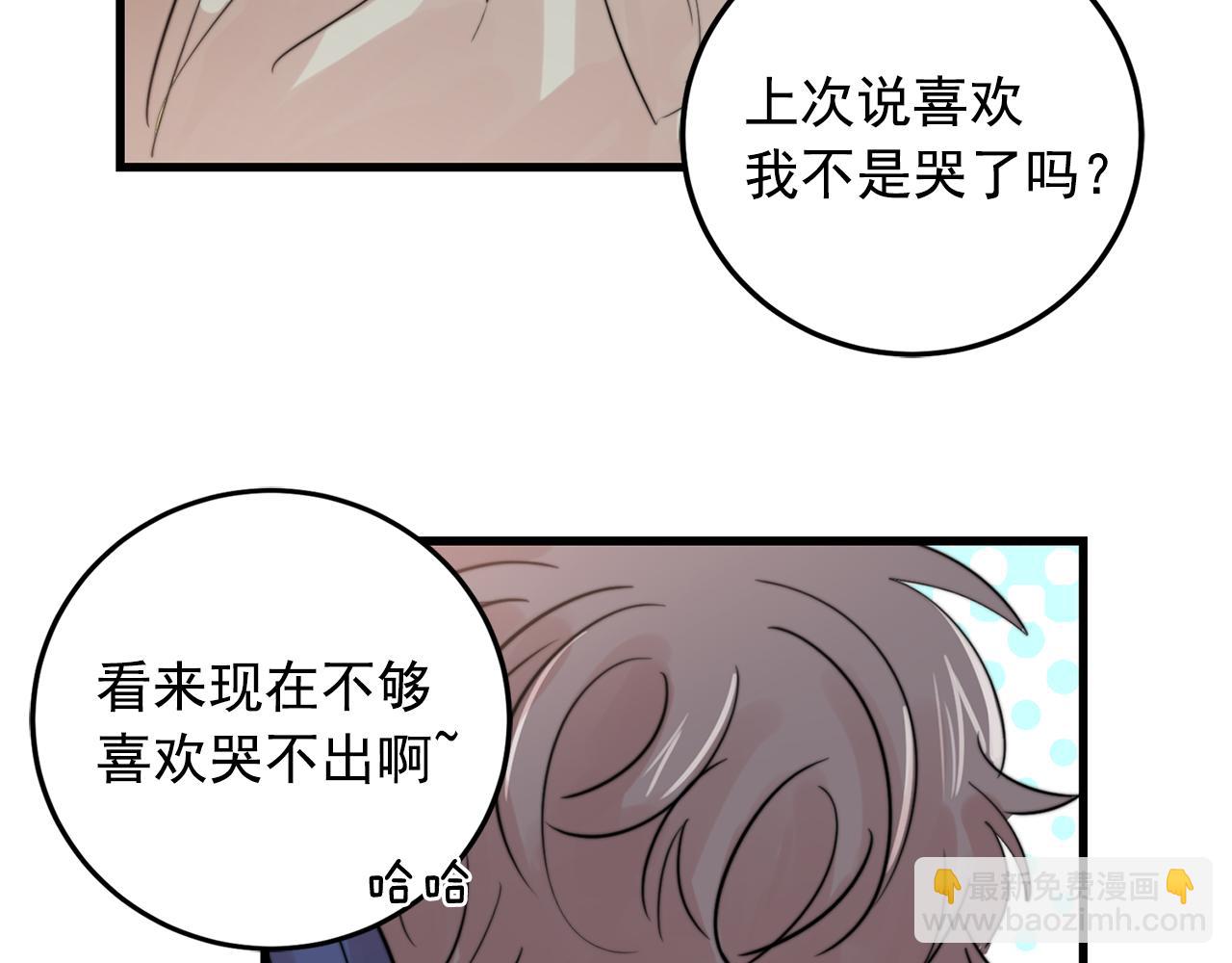 《失控心跳频率》第32话 交往第一天 第35页