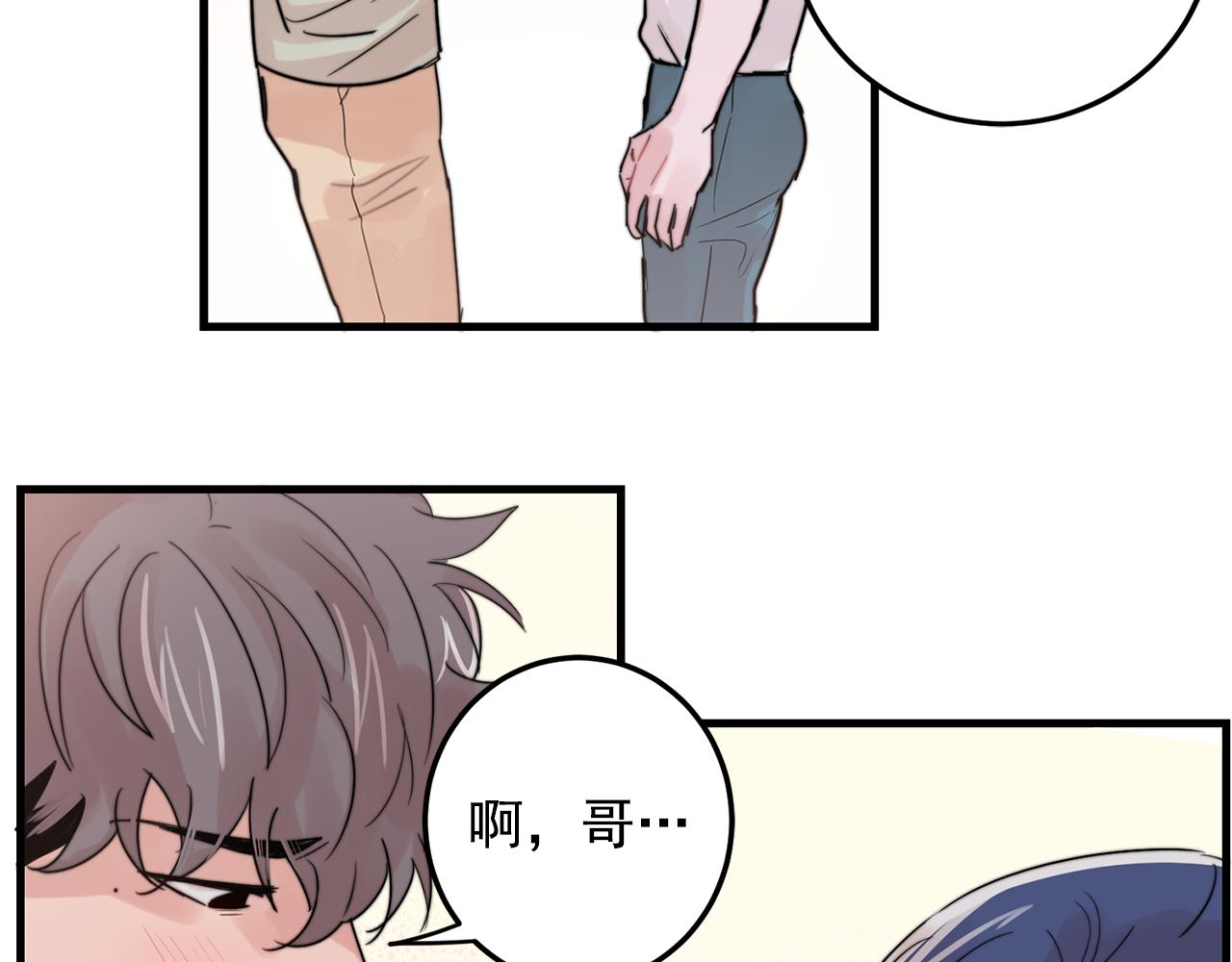 《失控心跳频率》第32话 交往第一天 第38页