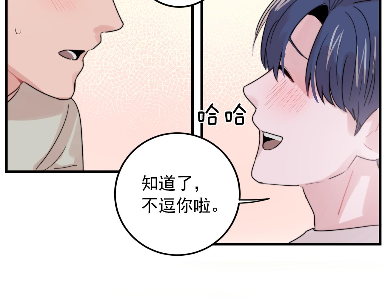《失控心跳频率》第32话 交往第一天 第39页