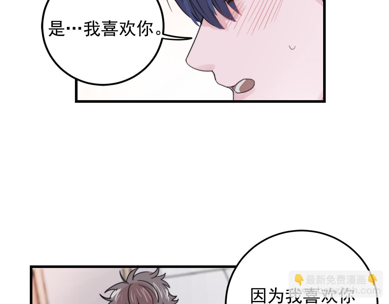 《失控心跳频率》第32话 交往第一天 第3页