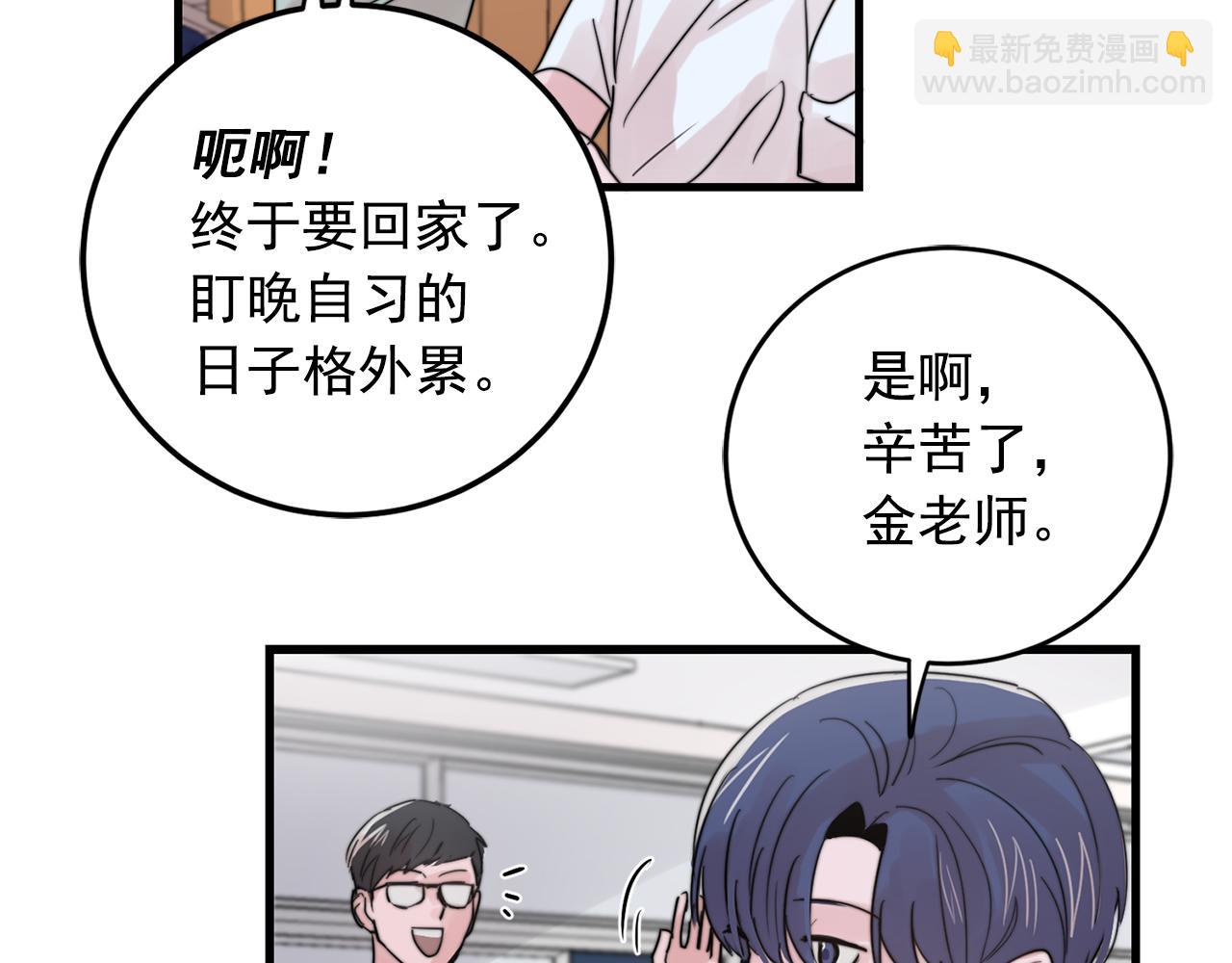 《失控心跳频率》第32话 交往第一天 第44页