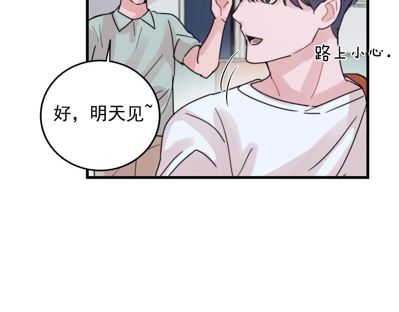 《失控心跳频率》第32话 交往第一天 第45页