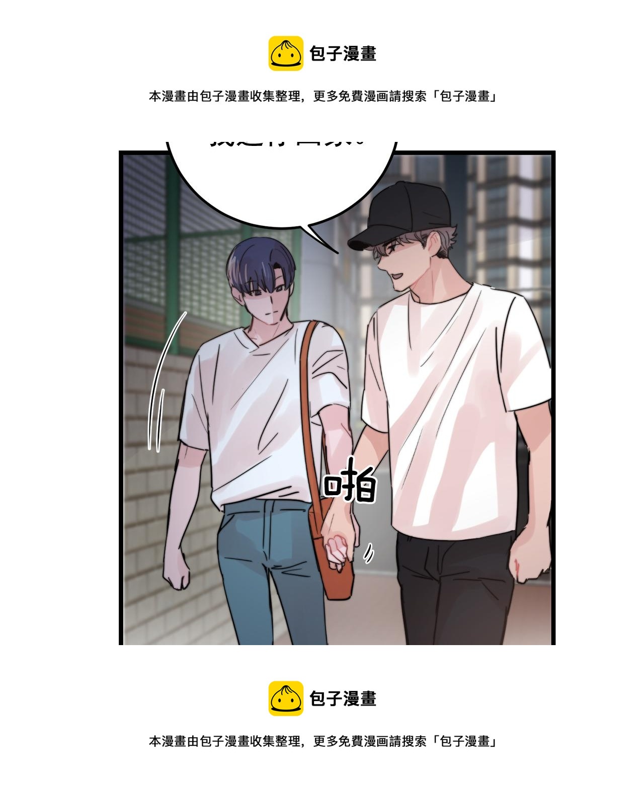 《失控心跳频率》第32话 交往第一天 第50页