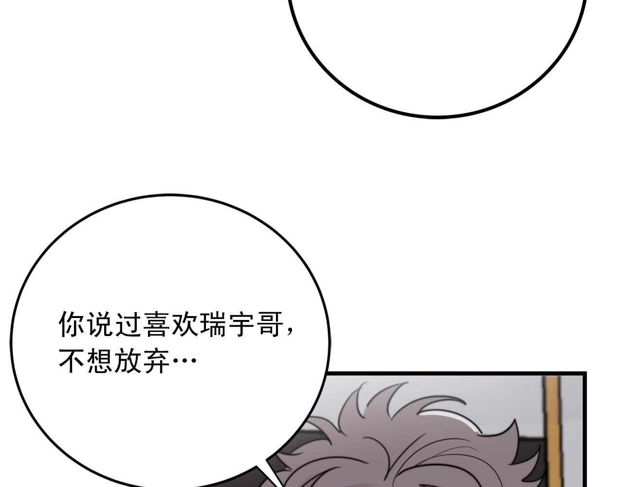 《失控心跳频率》第39话 挣扎与妥协 第17页