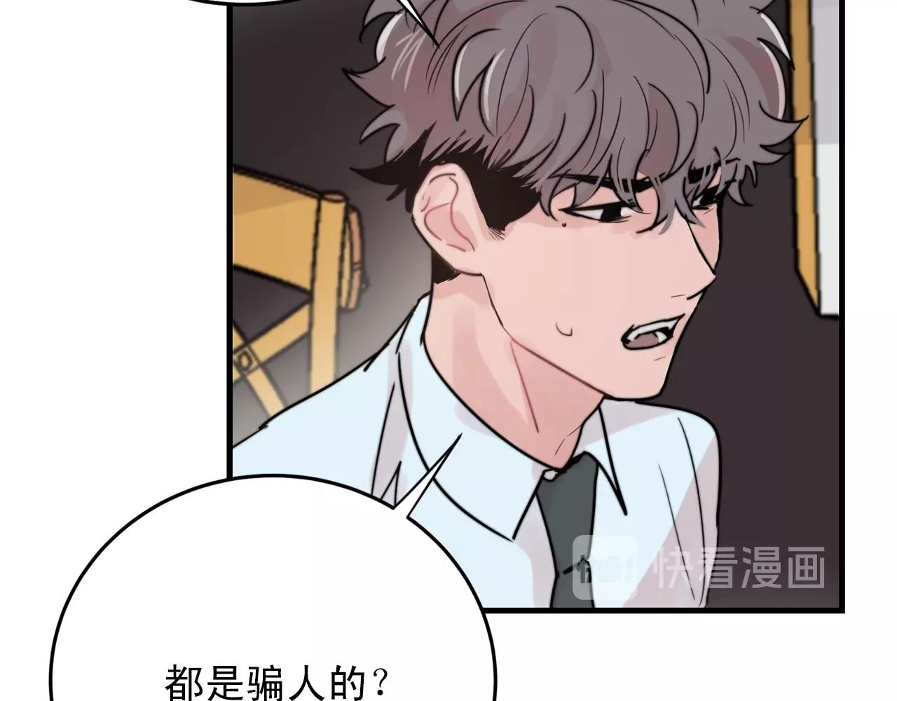 《失控心跳频率》第39话 挣扎与妥协 第18页