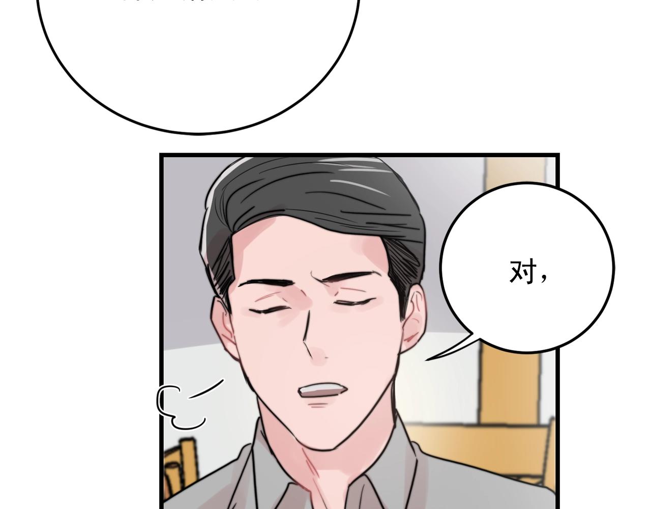 《失控心跳频率》第39话 挣扎与妥协 第19页