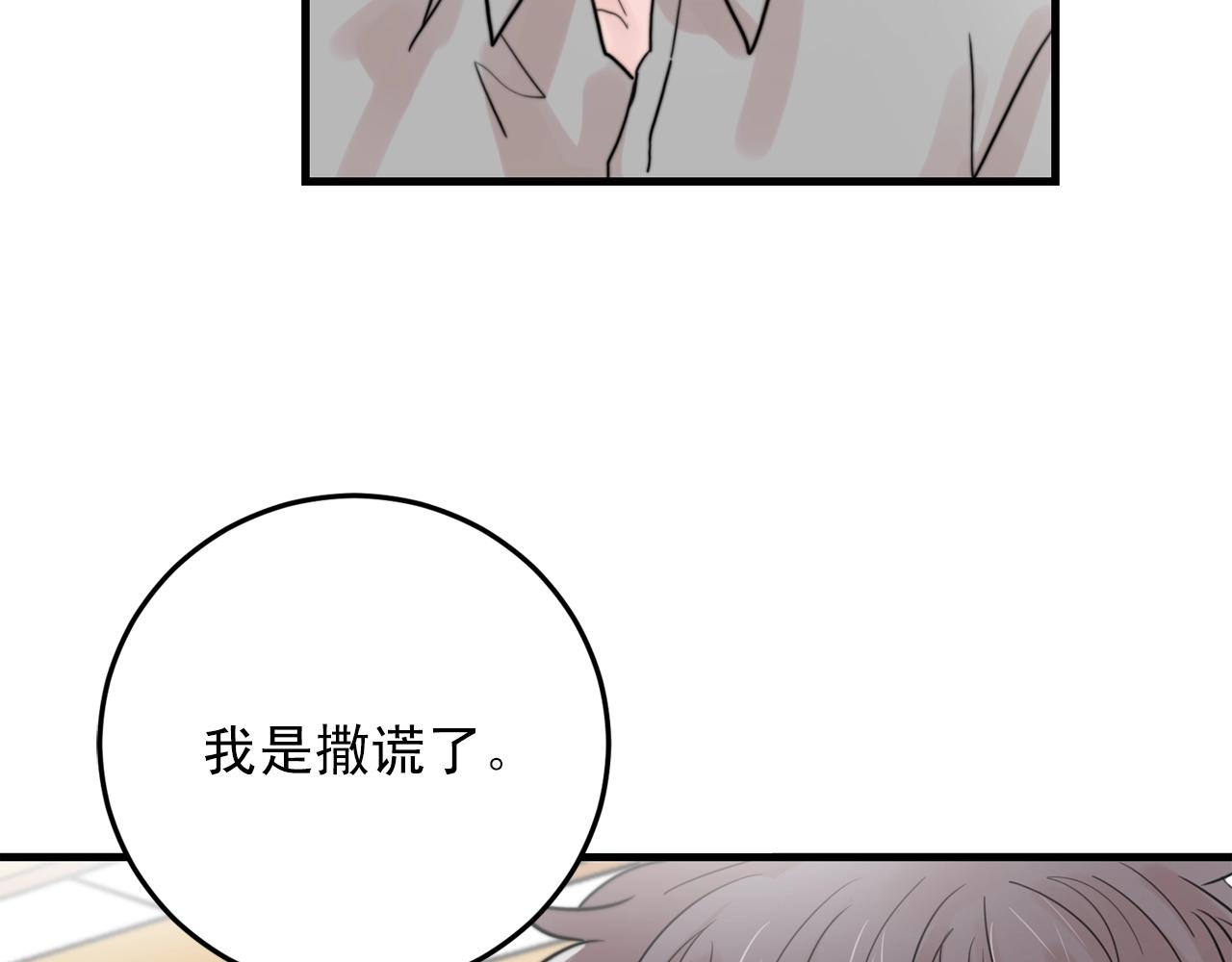 《失控心跳频率》第39话 挣扎与妥协 第20页