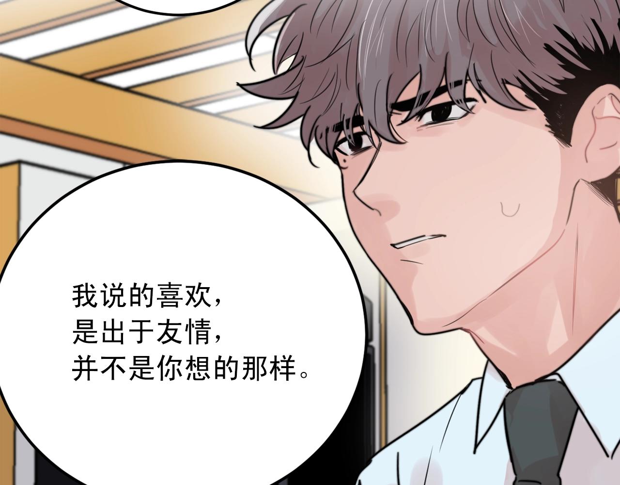 《失控心跳频率》第39话 挣扎与妥协 第21页