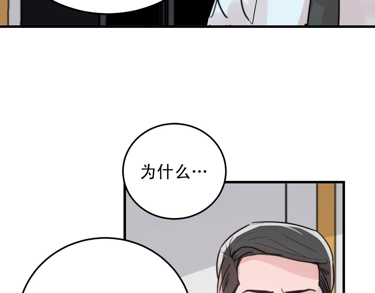 《失控心跳频率》第39话 挣扎与妥协 第22页