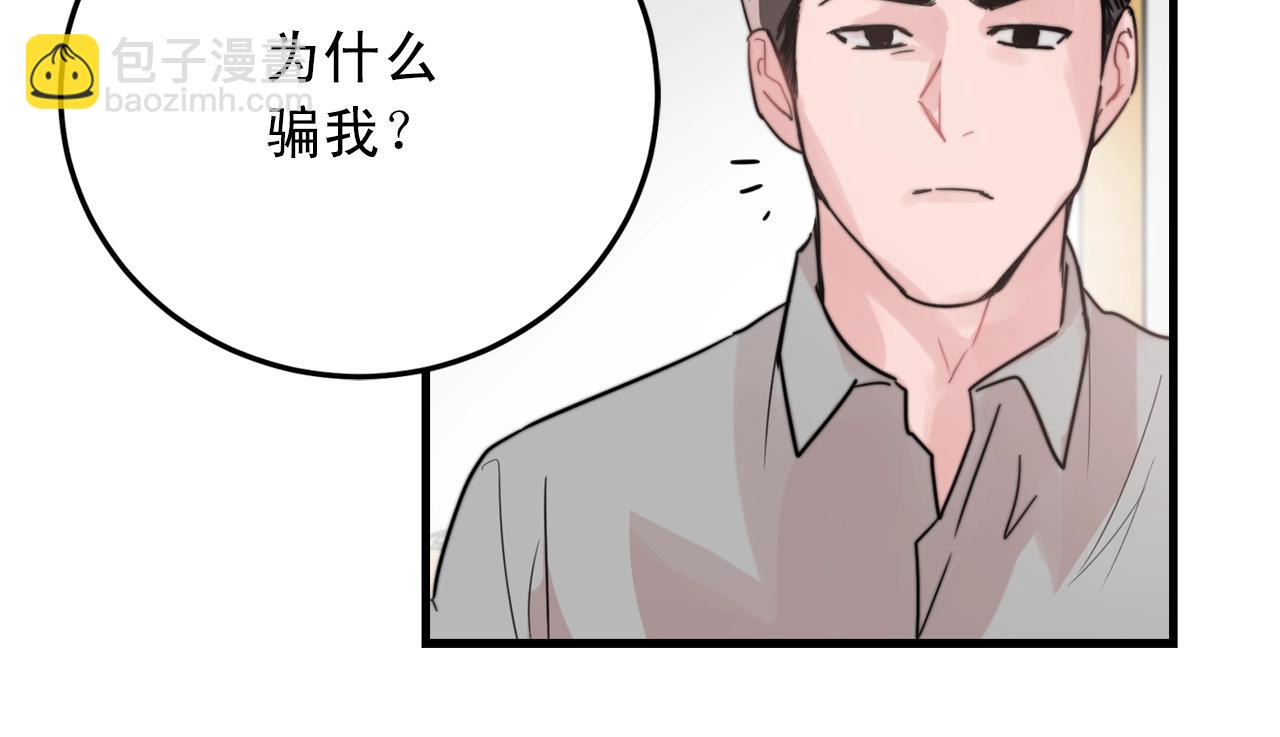 《失控心跳频率》第39话 挣扎与妥协 第23页