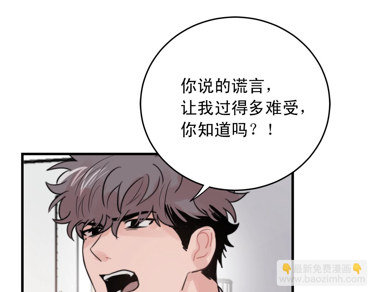 《失控心跳频率》第39话 挣扎与妥协 第24页