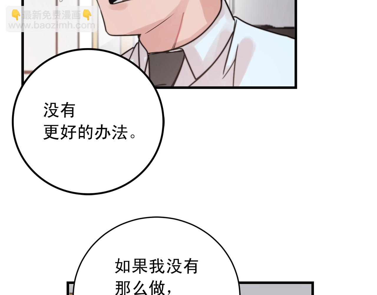 《失控心跳频率》第39话 挣扎与妥协 第25页