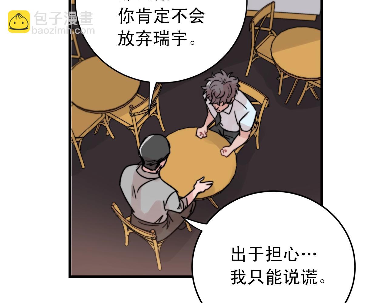《失控心跳频率》第39话 挣扎与妥协 第26页