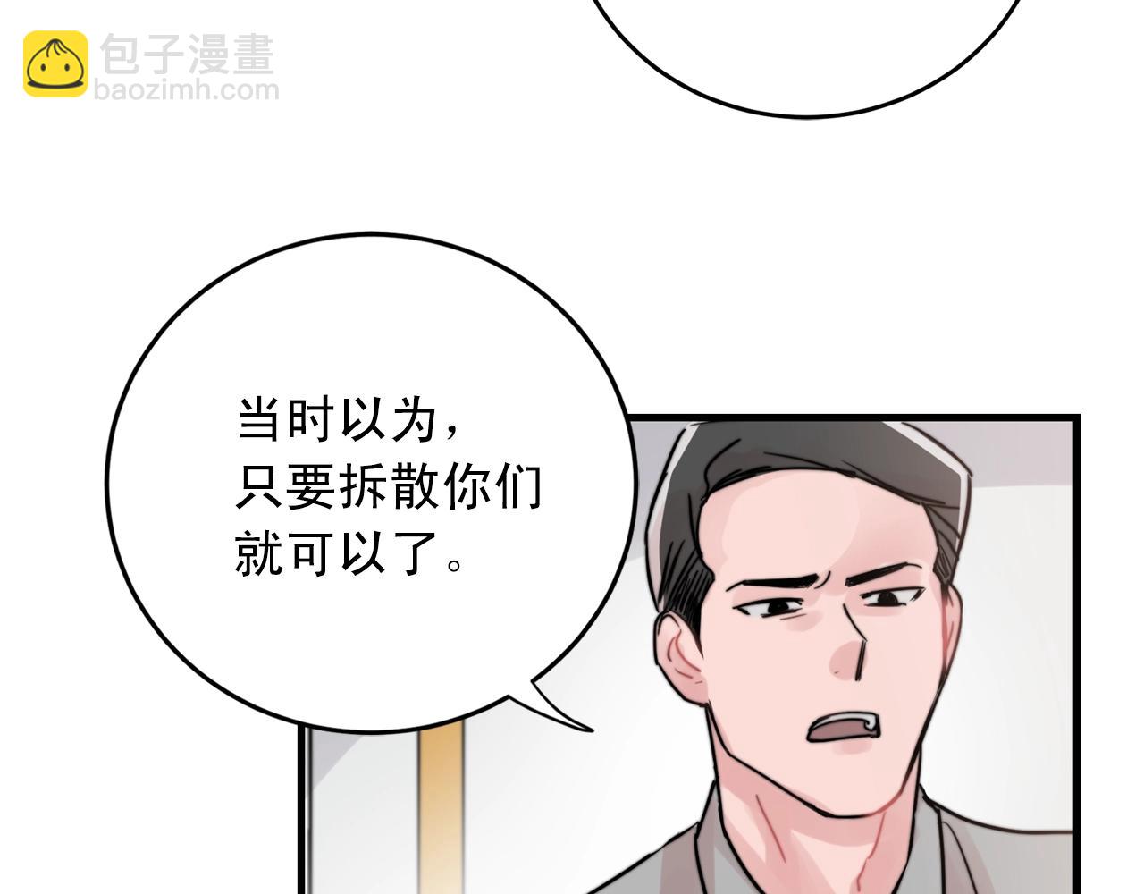 《失控心跳频率》第39话 挣扎与妥协 第27页