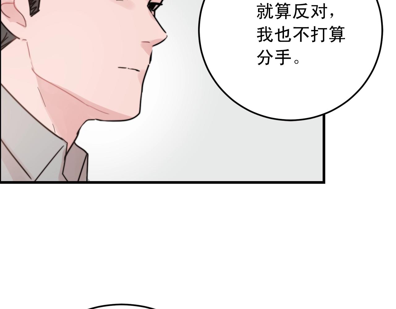 《失控心跳频率》第39话 挣扎与妥协 第30页