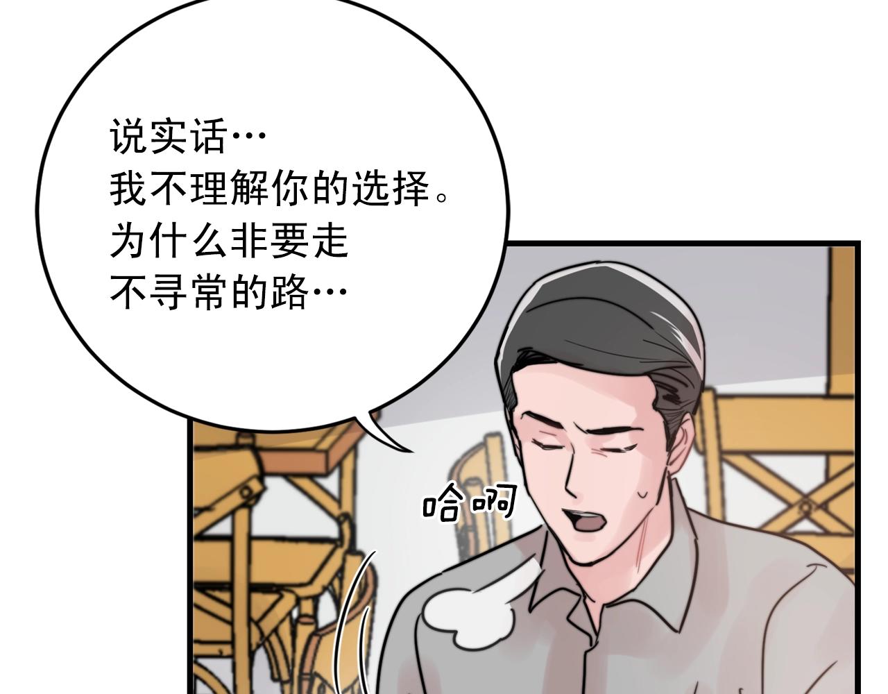 《失控心跳频率》第39话 挣扎与妥协 第31页