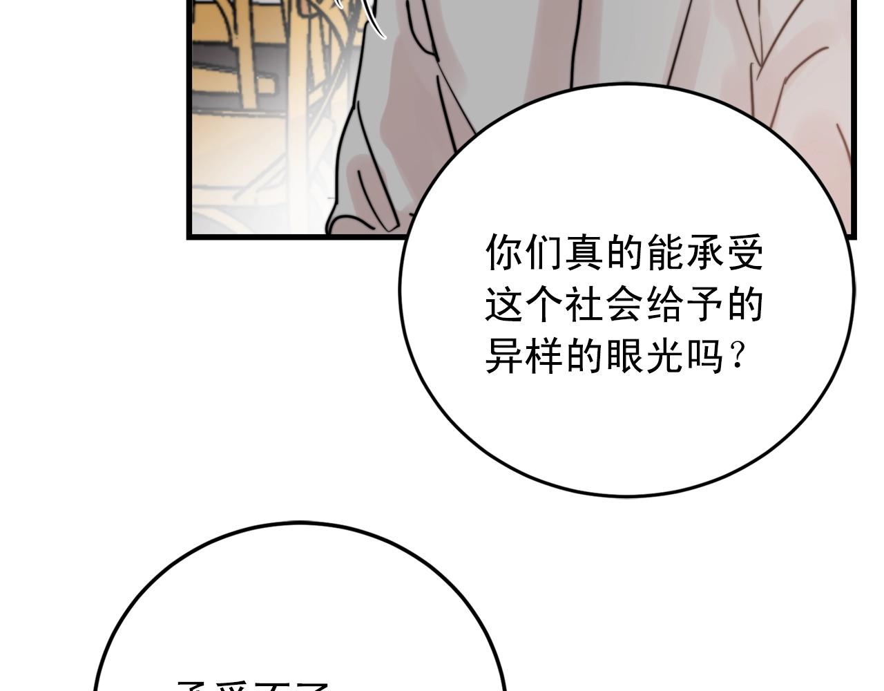 《失控心跳频率》第39话 挣扎与妥协 第32页