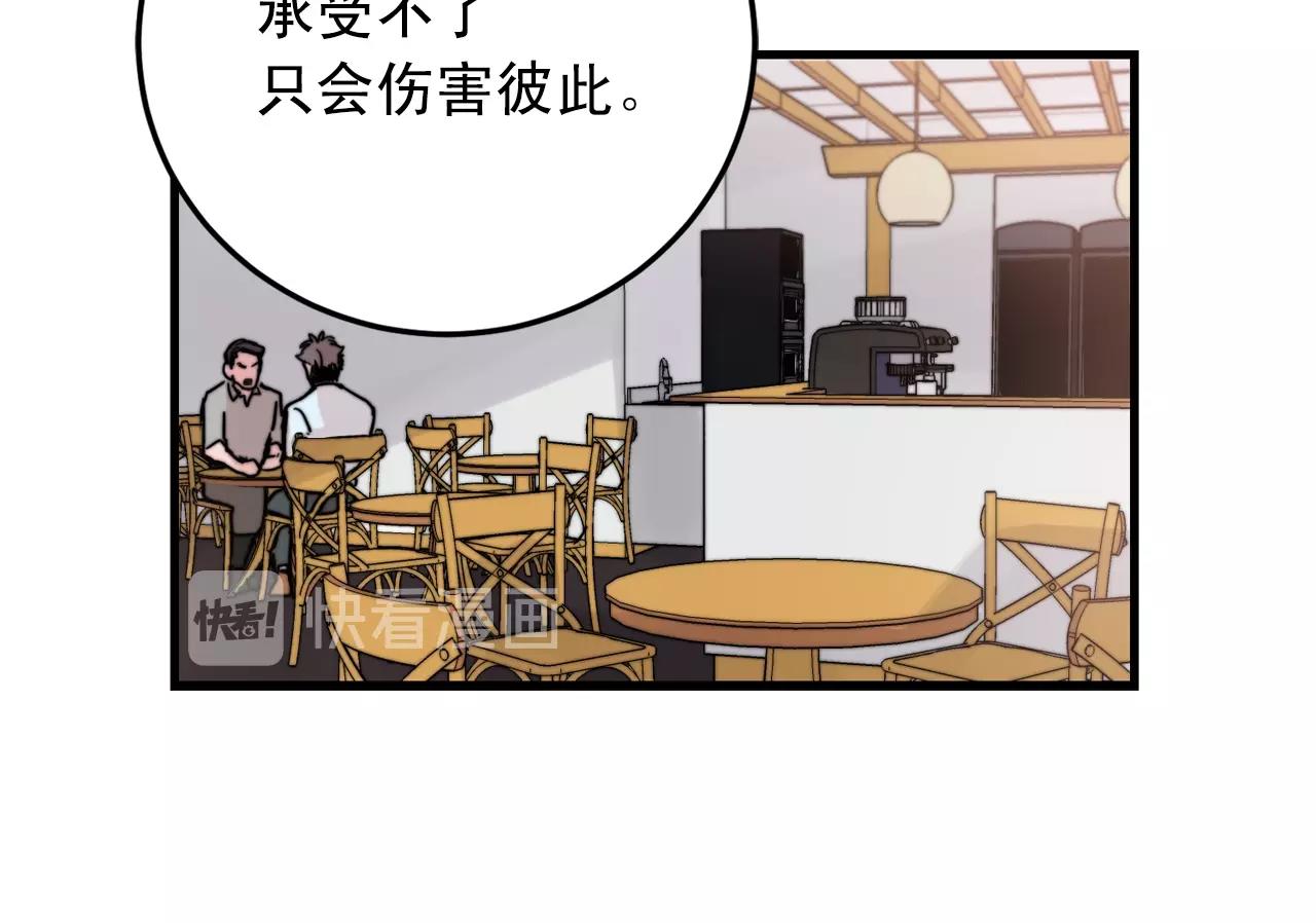 《失控心跳频率》第39话 挣扎与妥协 第33页