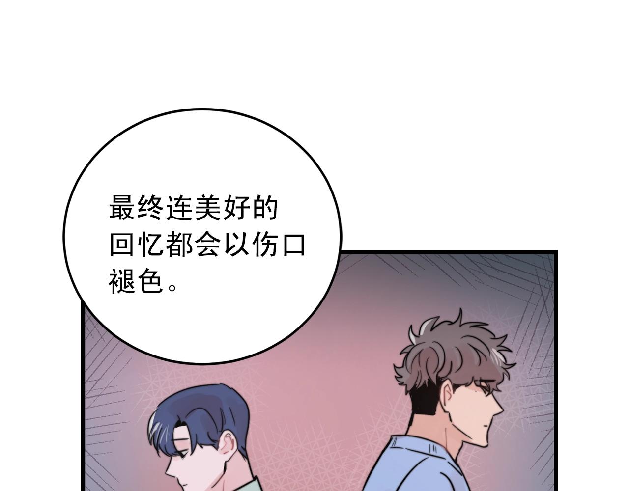 《失控心跳频率》第39话 挣扎与妥协 第34页