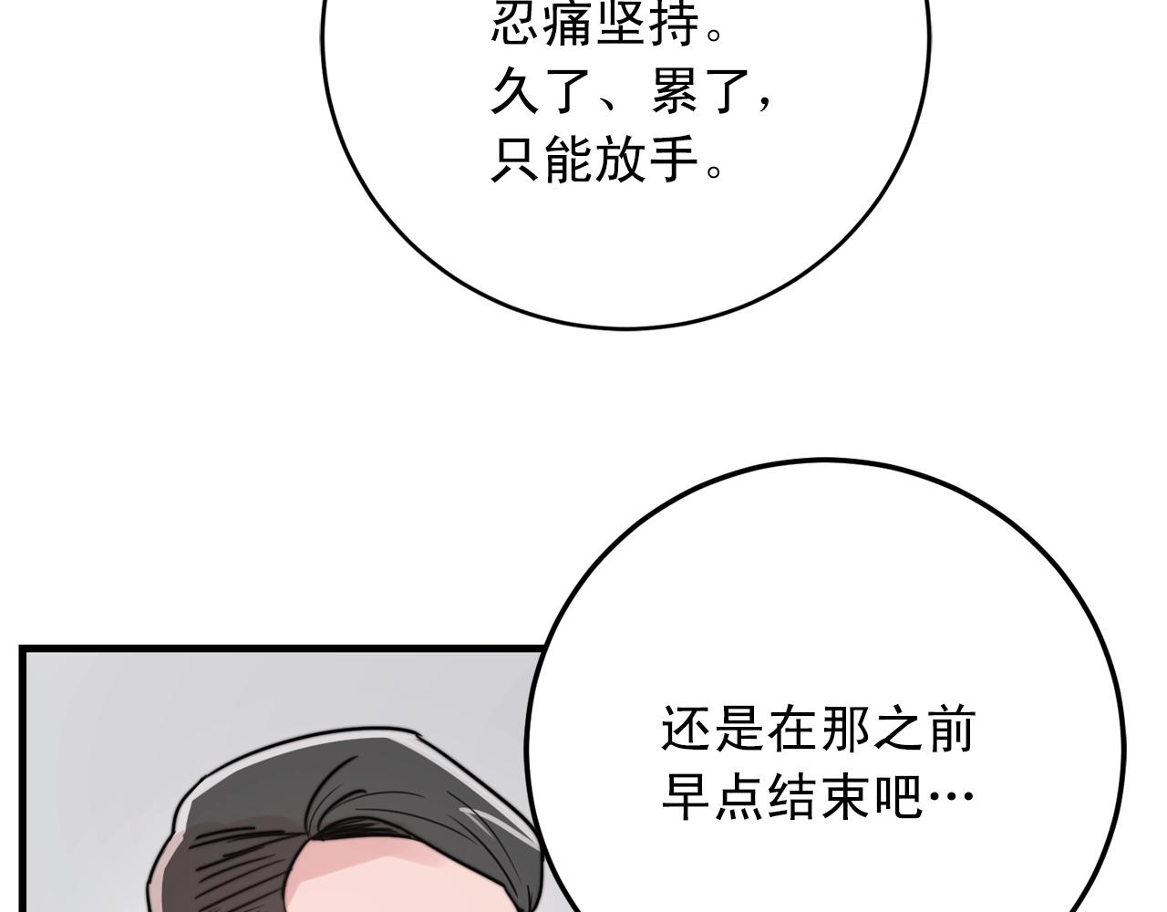 《失控心跳频率》第39话 挣扎与妥协 第36页