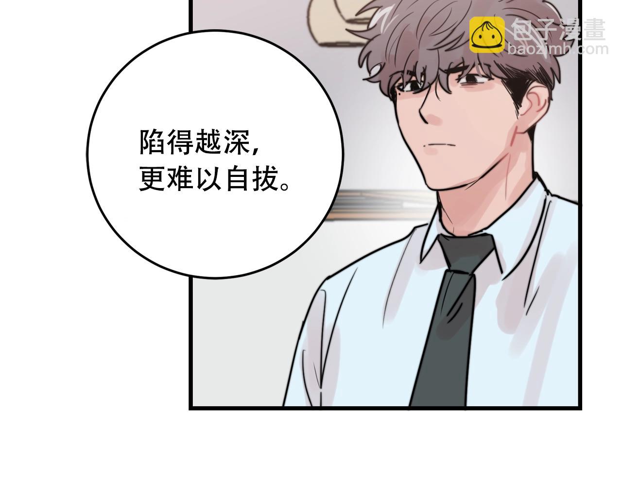 《失控心跳频率》第39话 挣扎与妥协 第38页