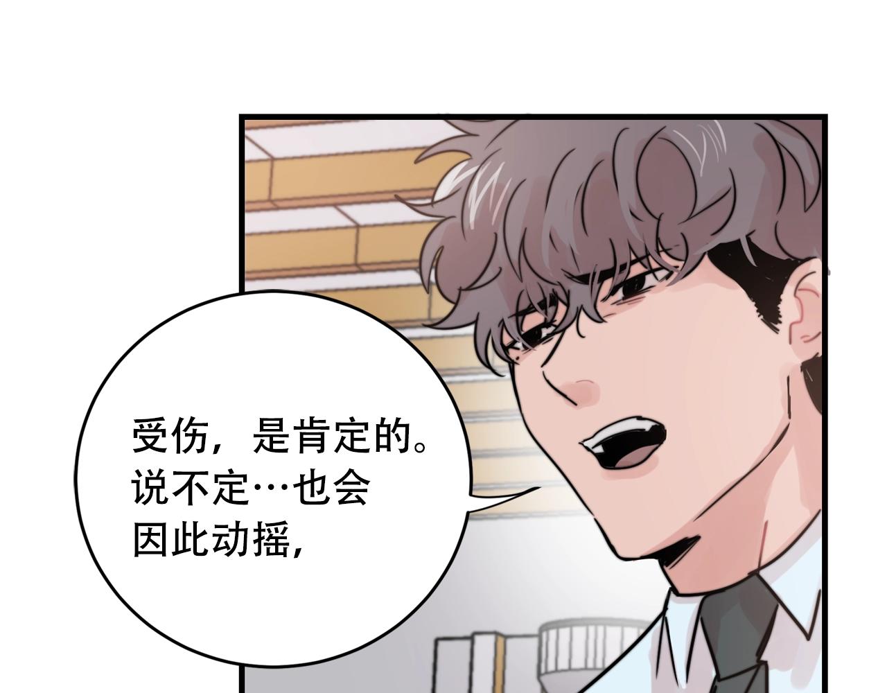 《失控心跳频率》第39话 挣扎与妥协 第39页