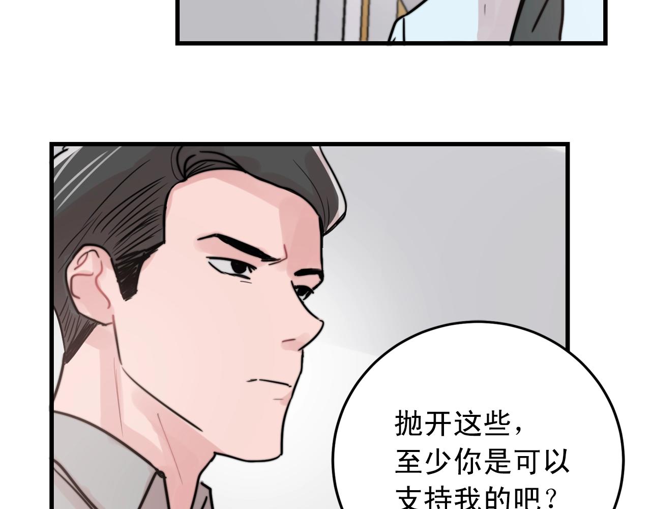 《失控心跳频率》第39话 挣扎与妥协 第40页