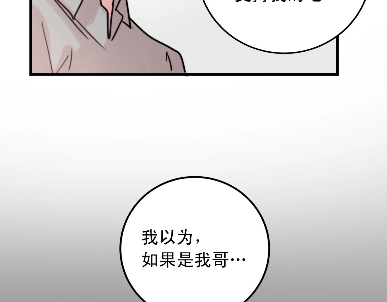 《失控心跳频率》第39话 挣扎与妥协 第41页