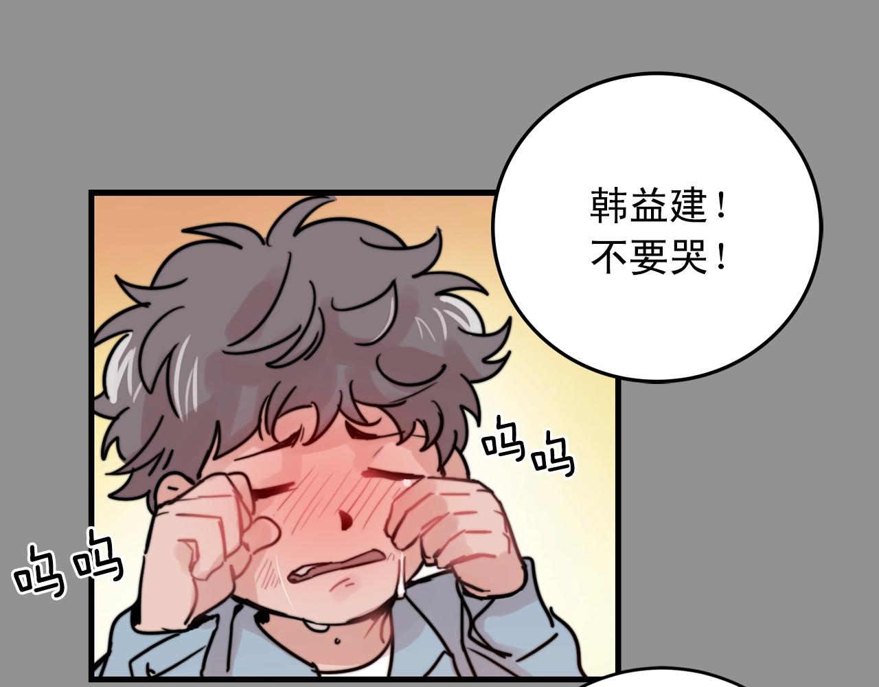 《失控心跳频率》第39话 挣扎与妥协 第43页
